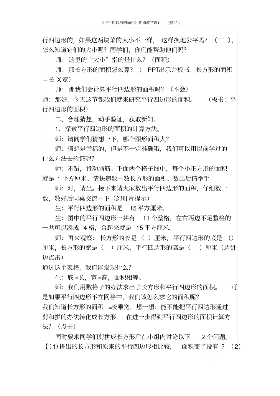 平行四边形的面积优质教学设计精品_第2页