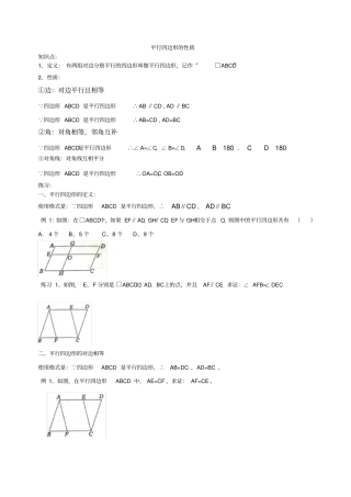 平行四边形的性质知识点