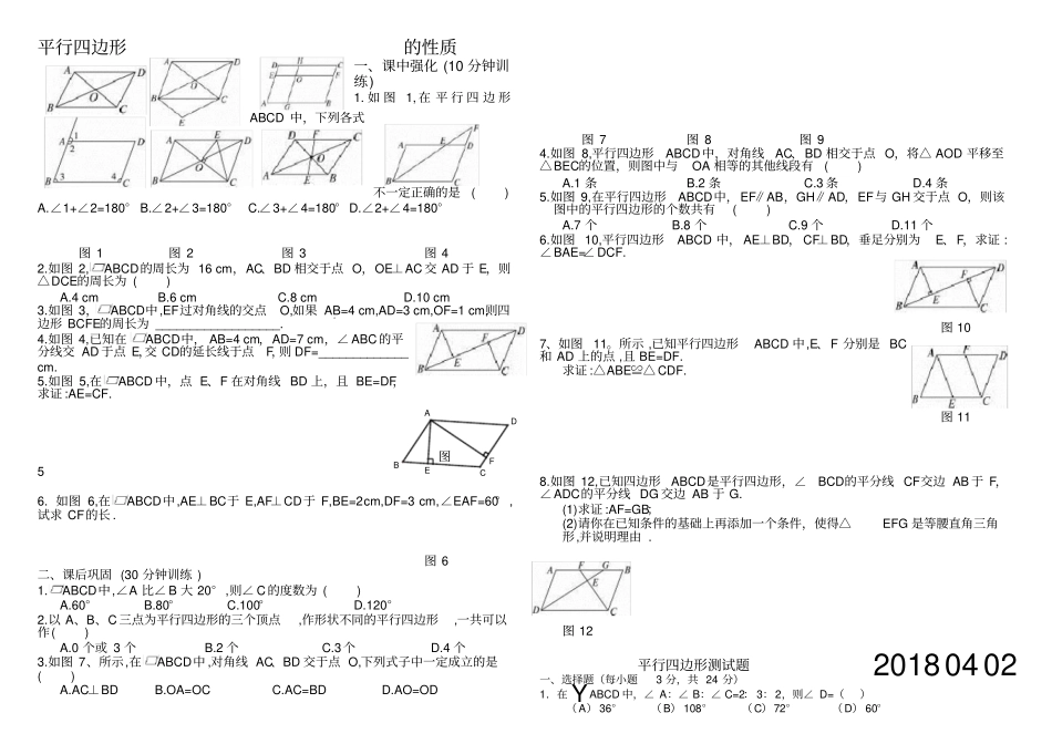 平行四边形的性质练习题_第1页