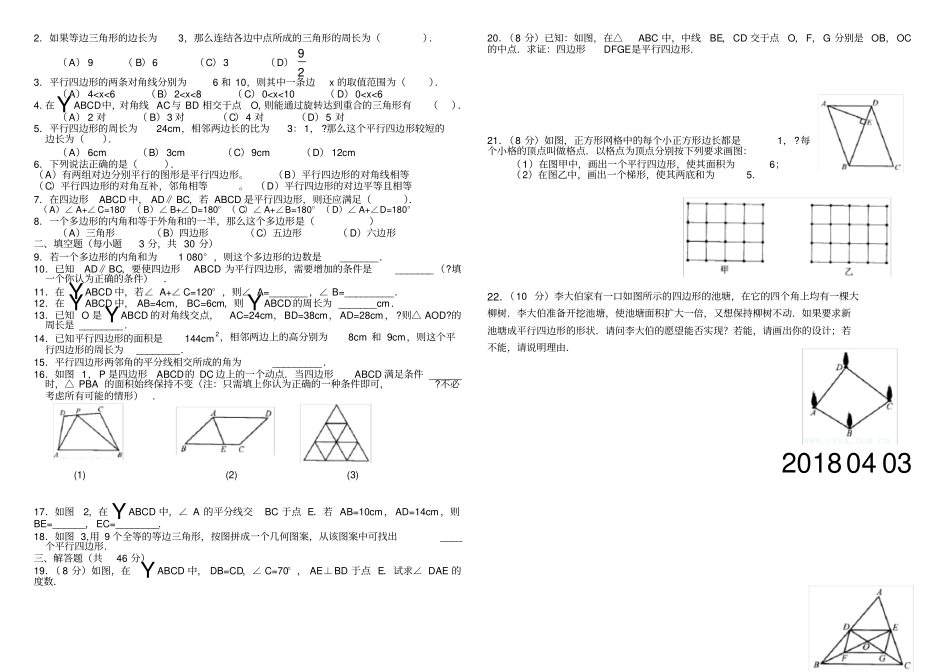 平行四边形的性质练习题_第2页