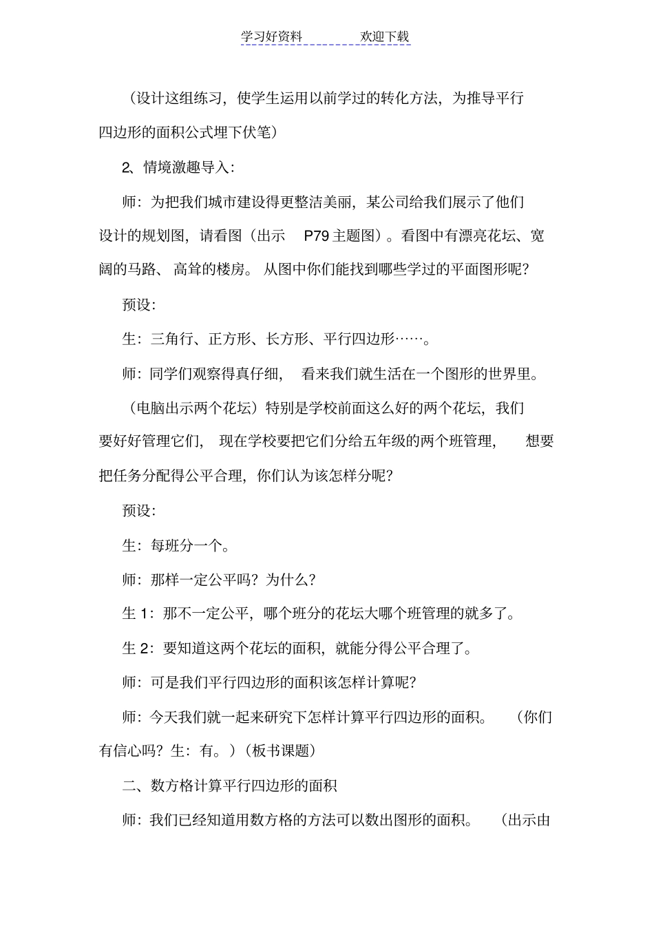 平行四边形的面积教学_第2页