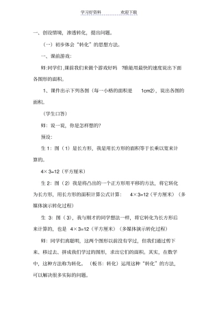 平行四边形的面积教学