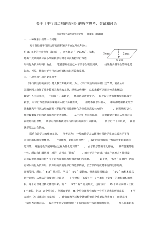 平行四边形的面积