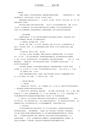 平行四边形的面积案例