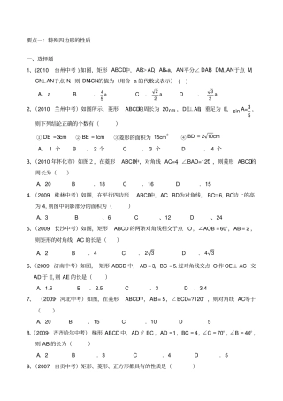 平行四边形矩形、菱形、正方形中考试题知识点分类汇编