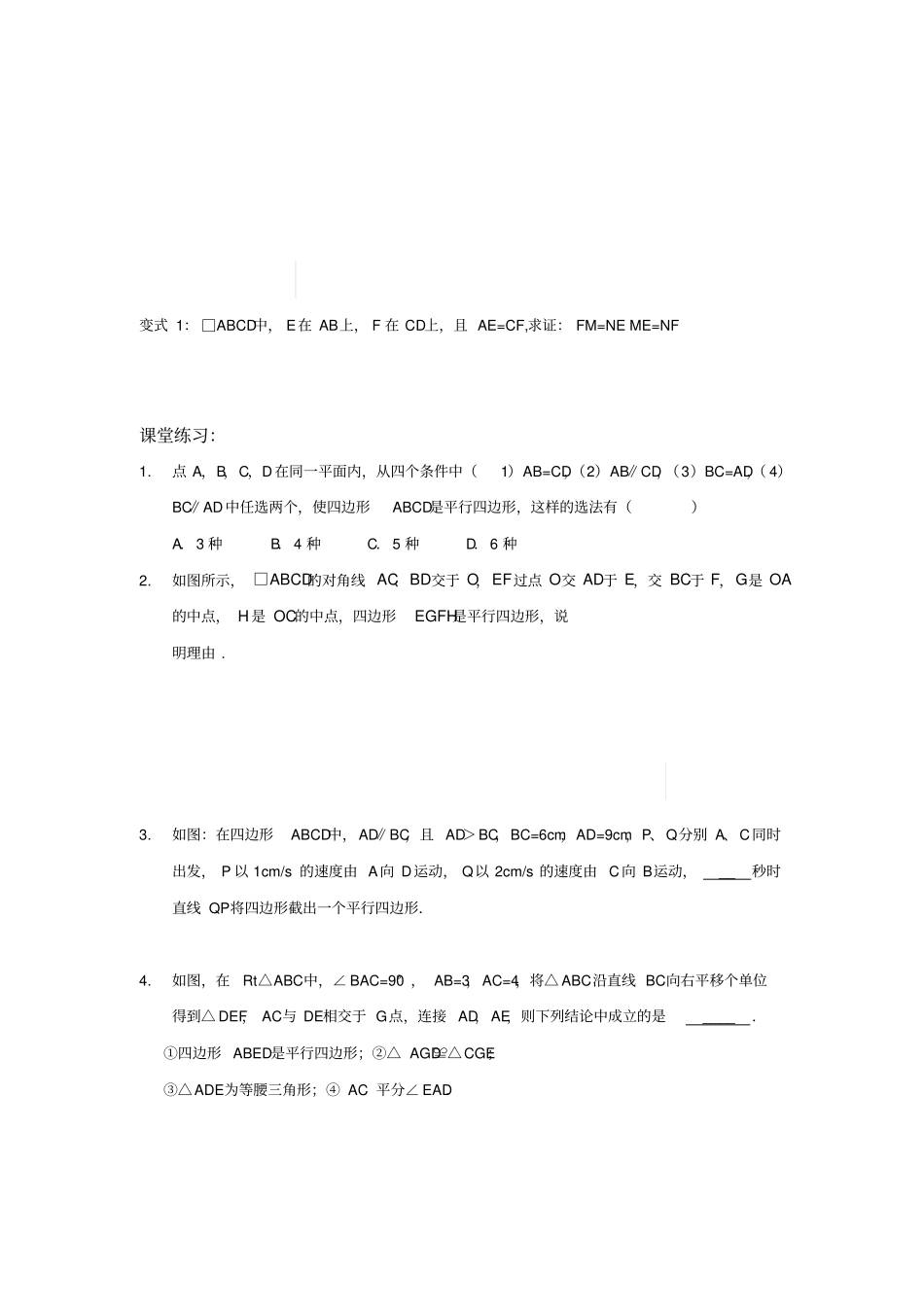 平行四边形经典题型_第3页