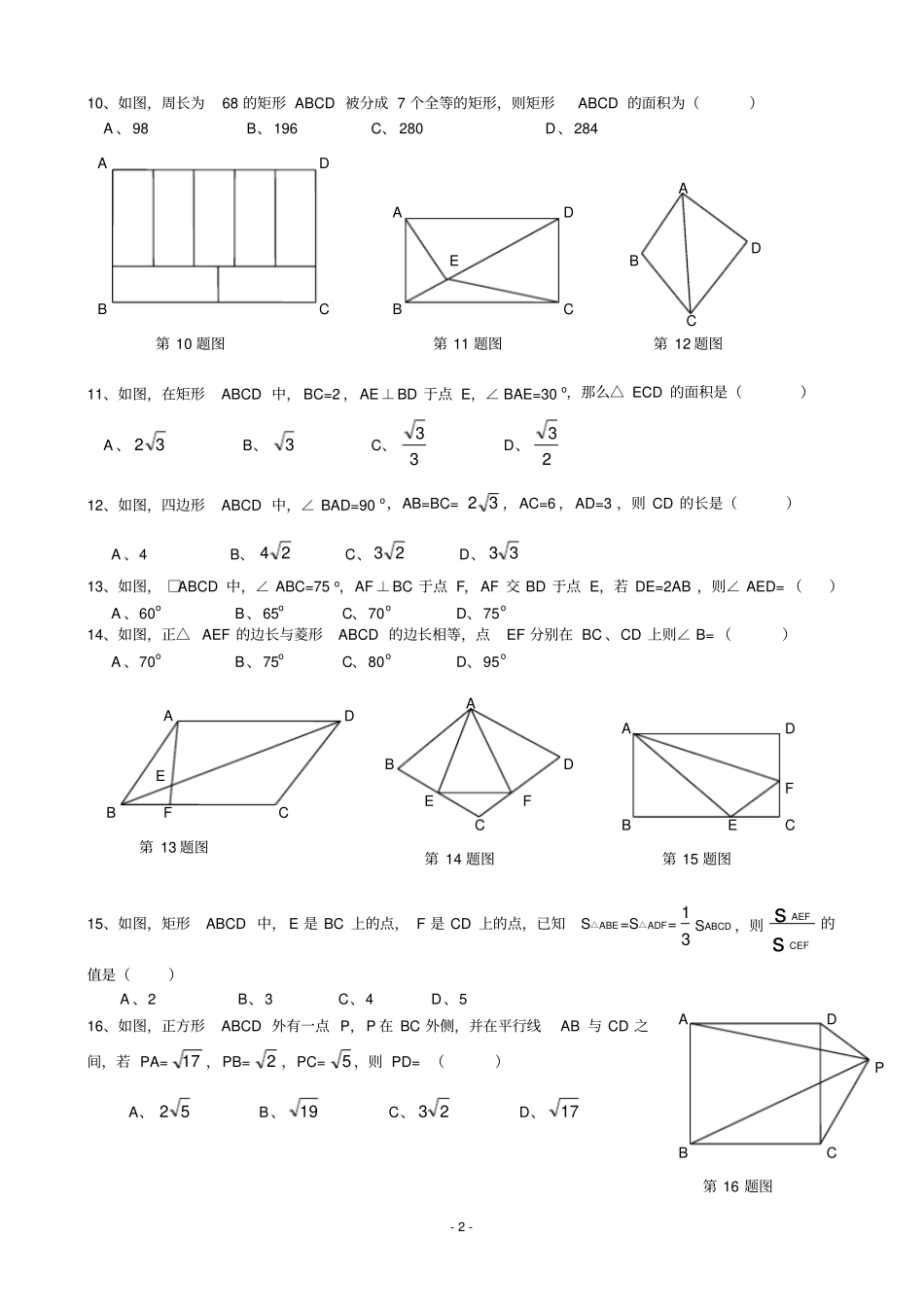 平行四边形练习题培优训练_第2页