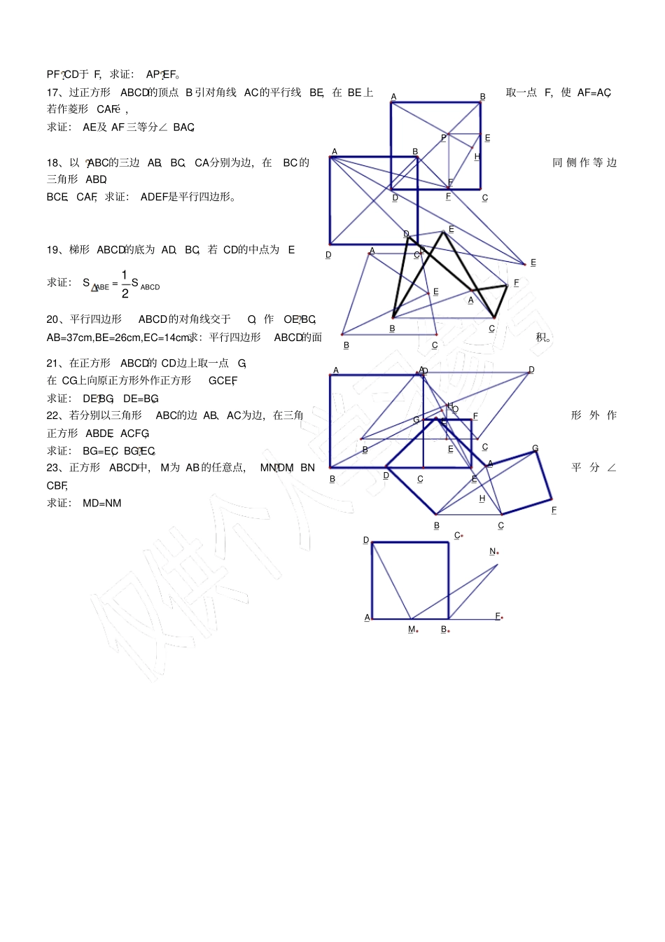 平行四边形证明典型题_第2页