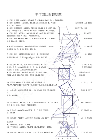 平行四边形证明典型题