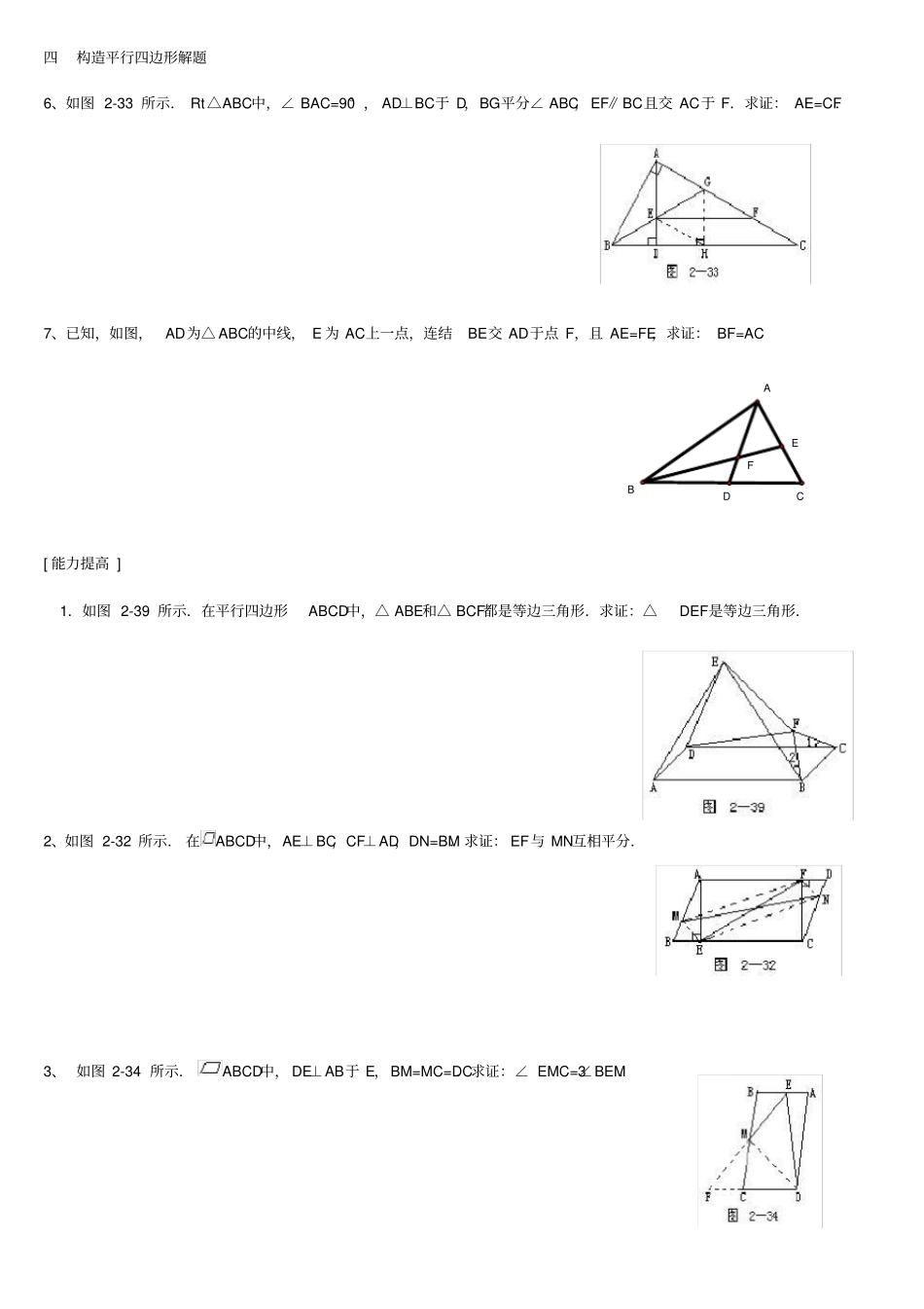 平行四边形综合提高练习题_第2页