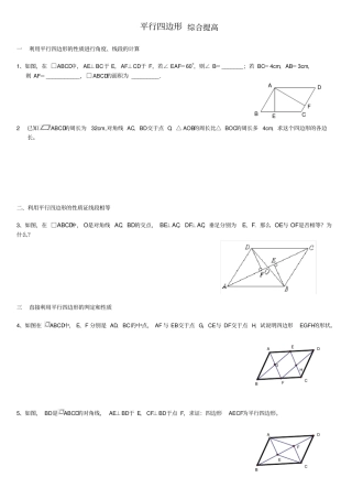 平行四边形综合提高练习题