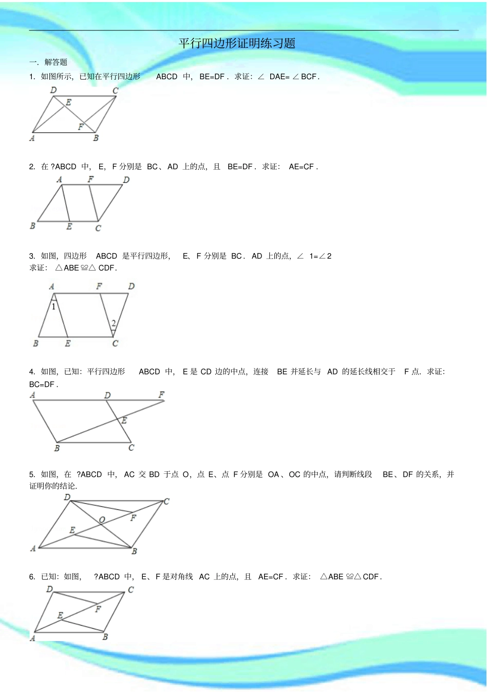 平行四边形证明试题_第3页