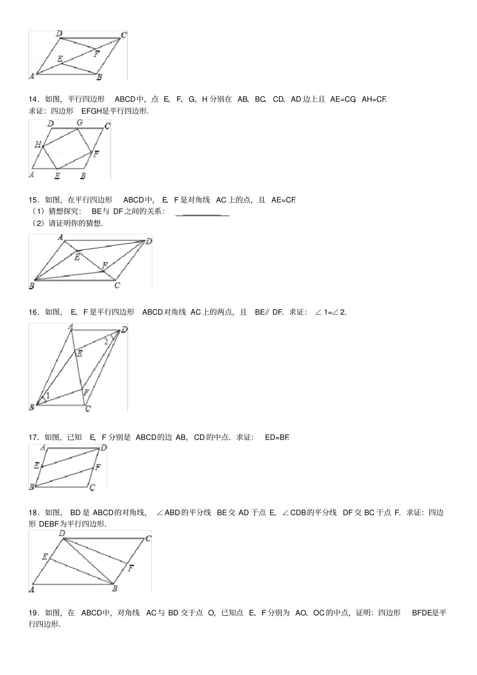 平行四边形证明练习题_第3页