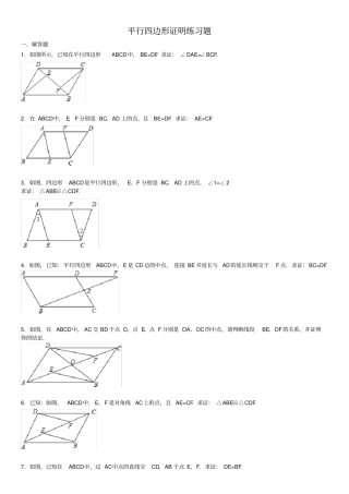 平行四边形证明练习题