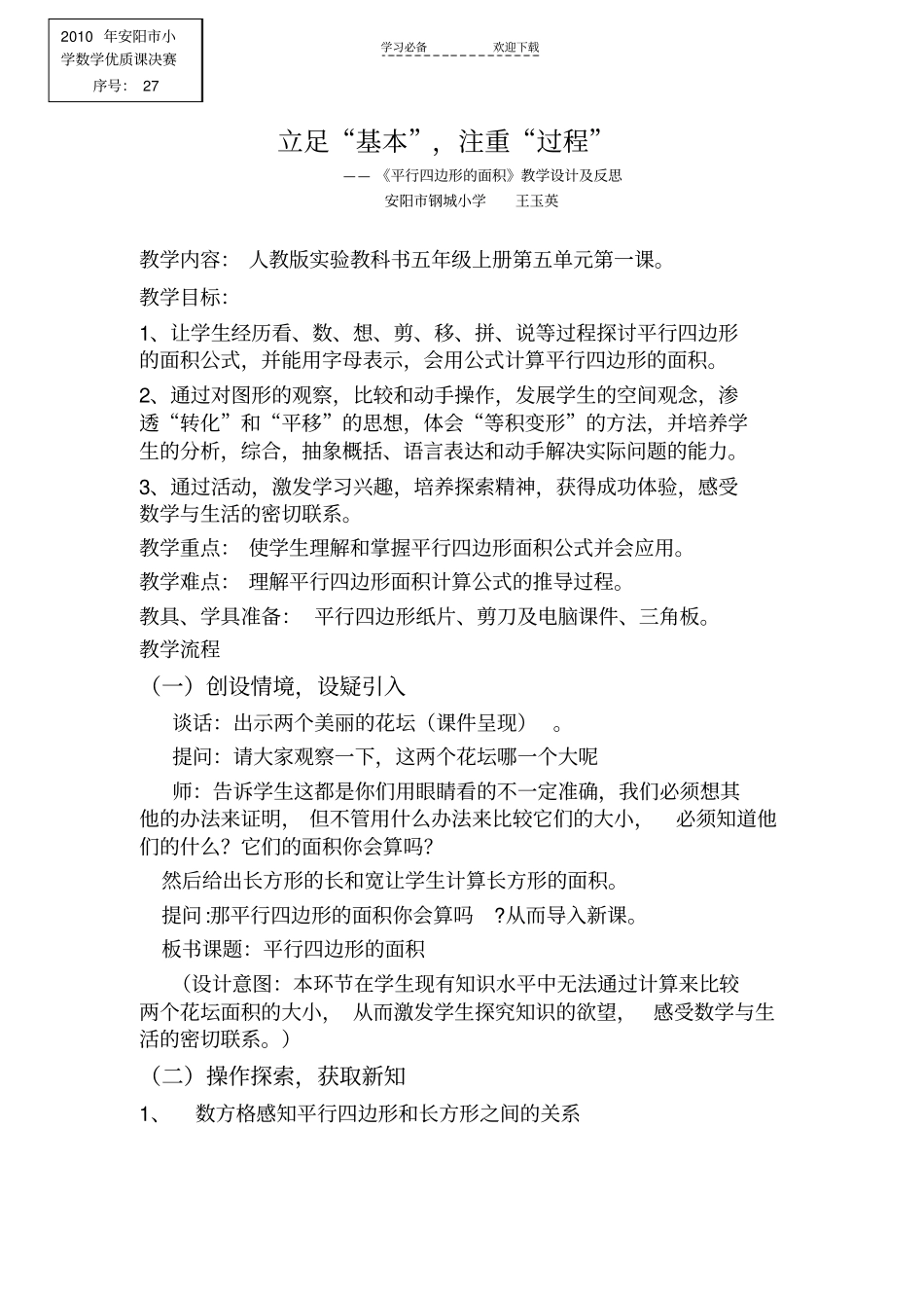 平行四边形面积简案_第1页