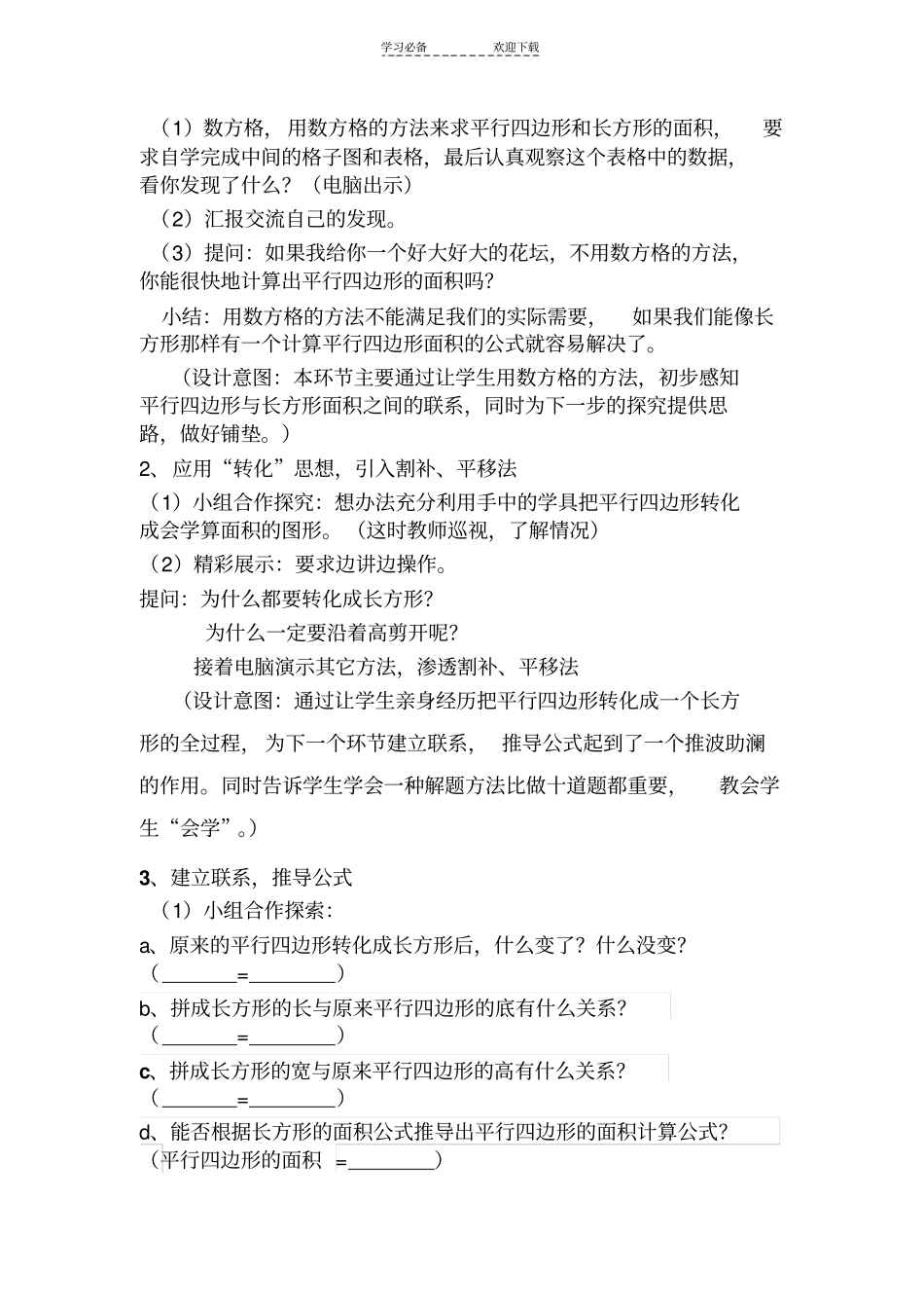 平行四边形面积简案_第2页