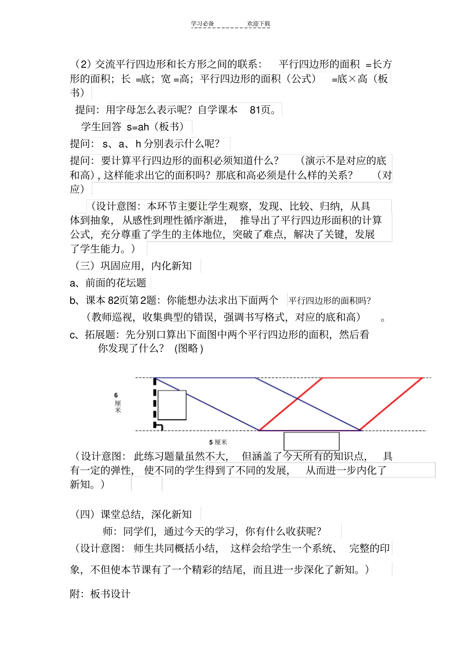 平行四边形面积简案_第3页