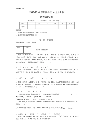 平行四边形较难题