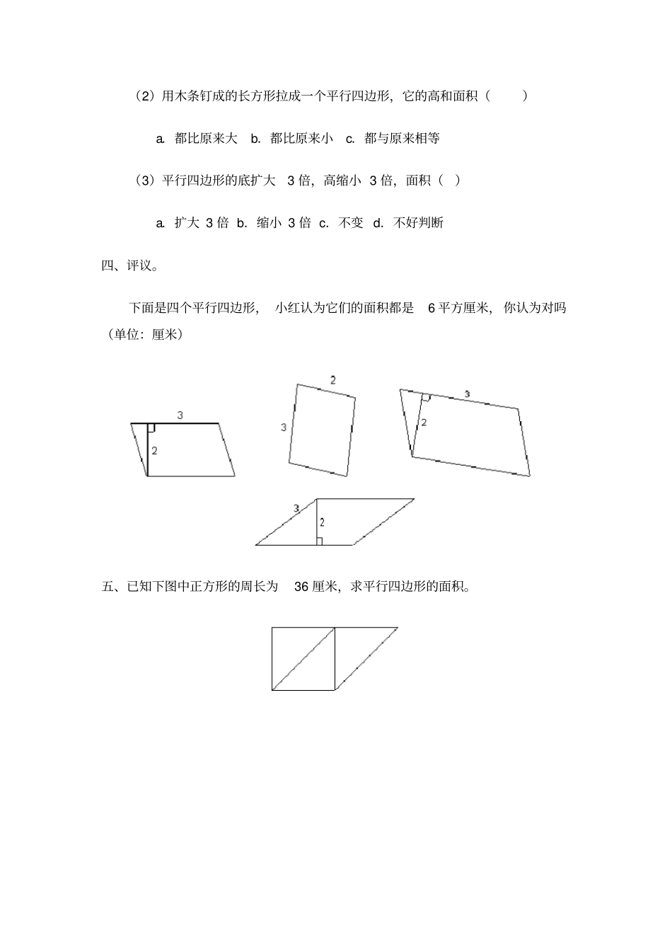 平行四边形面积计算练习题_第2页