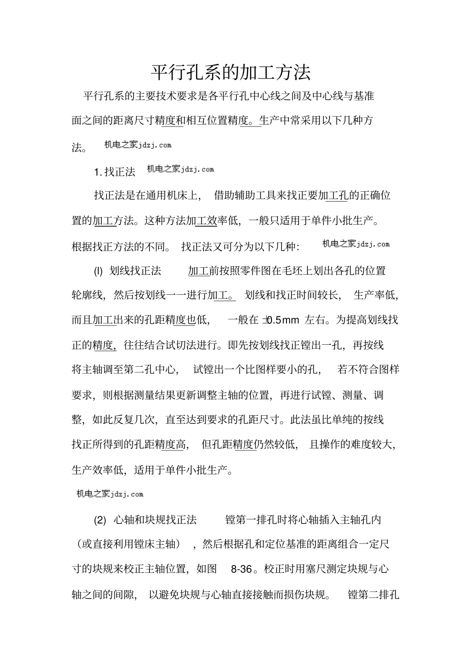 平行孔系的加工方法_第1页