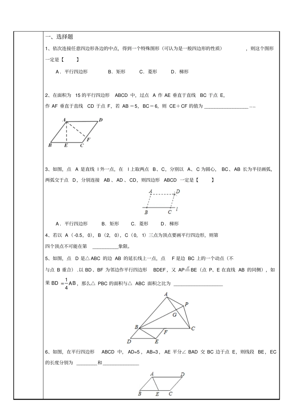 平行四边形综合题型分类较难_第2页