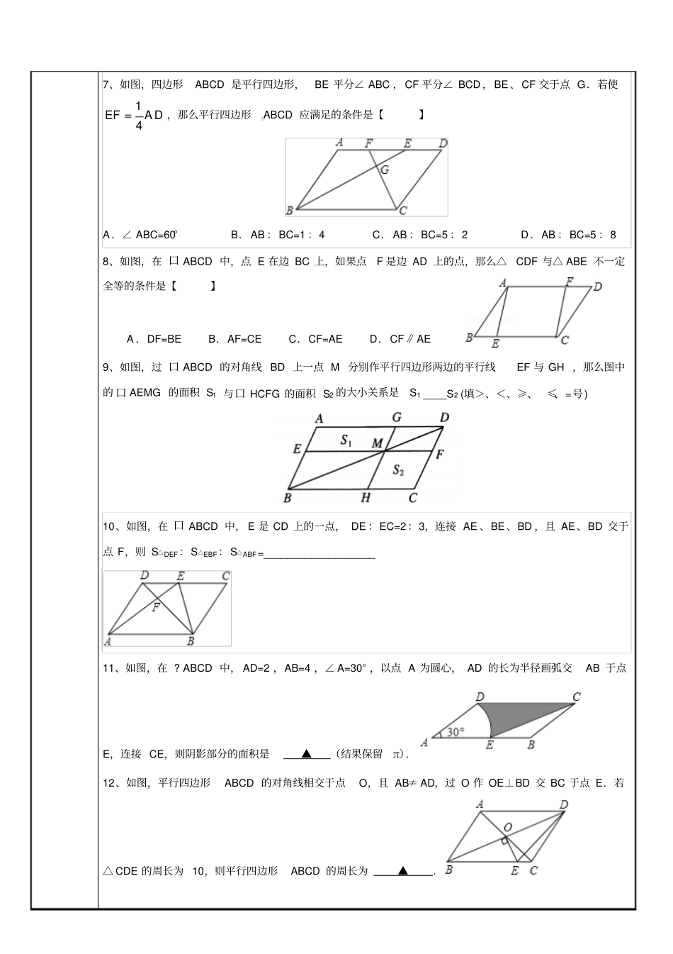 平行四边形综合题型分类较难_第3页