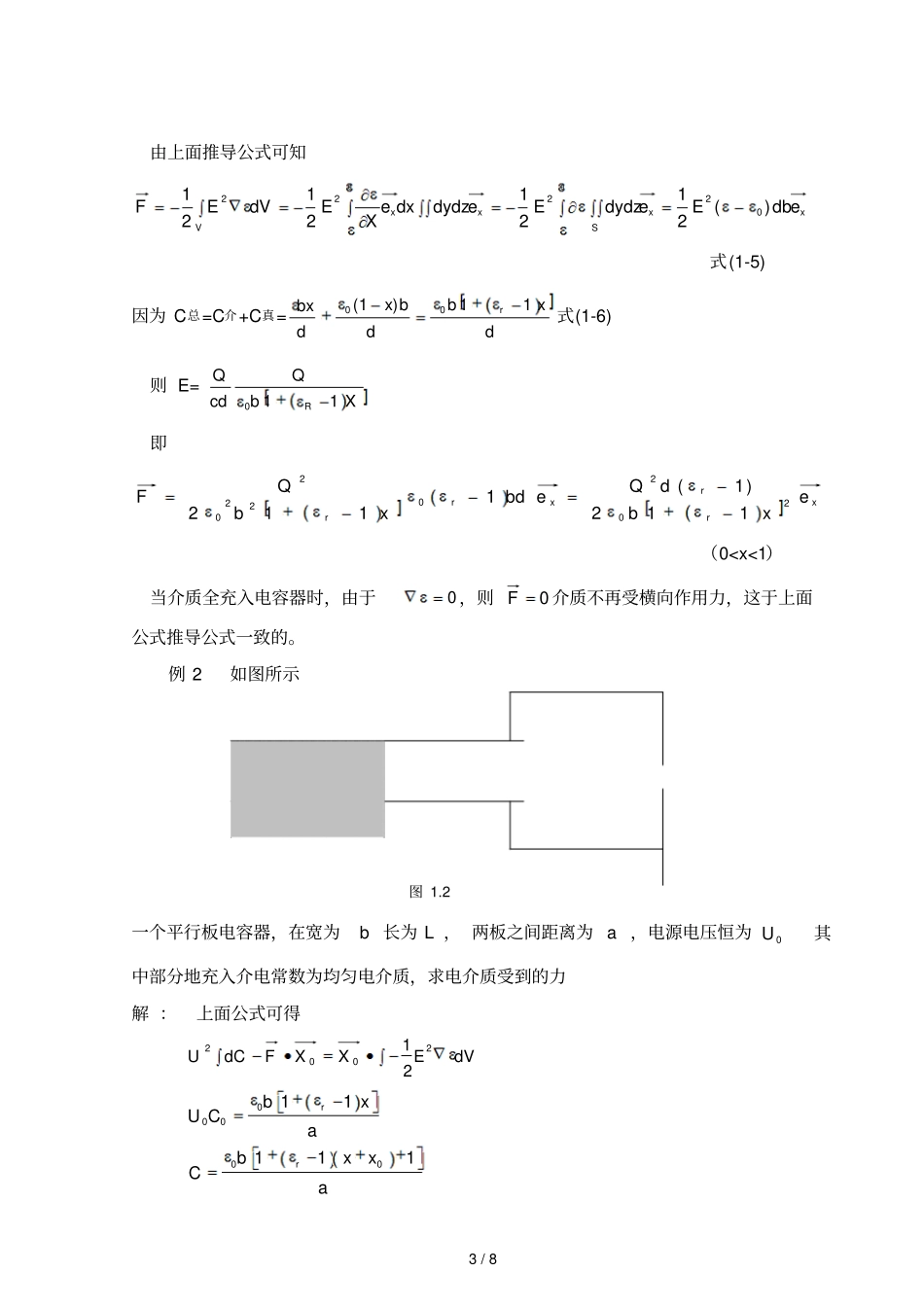 平行板电容器中介质的受力分析_第3页