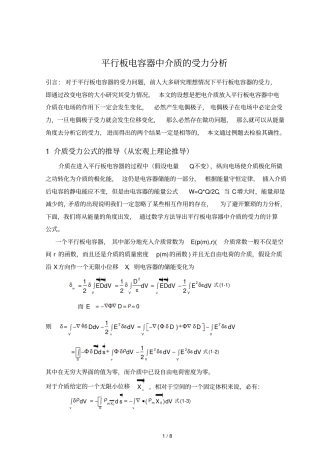 平行板电容器中介质的受力分析