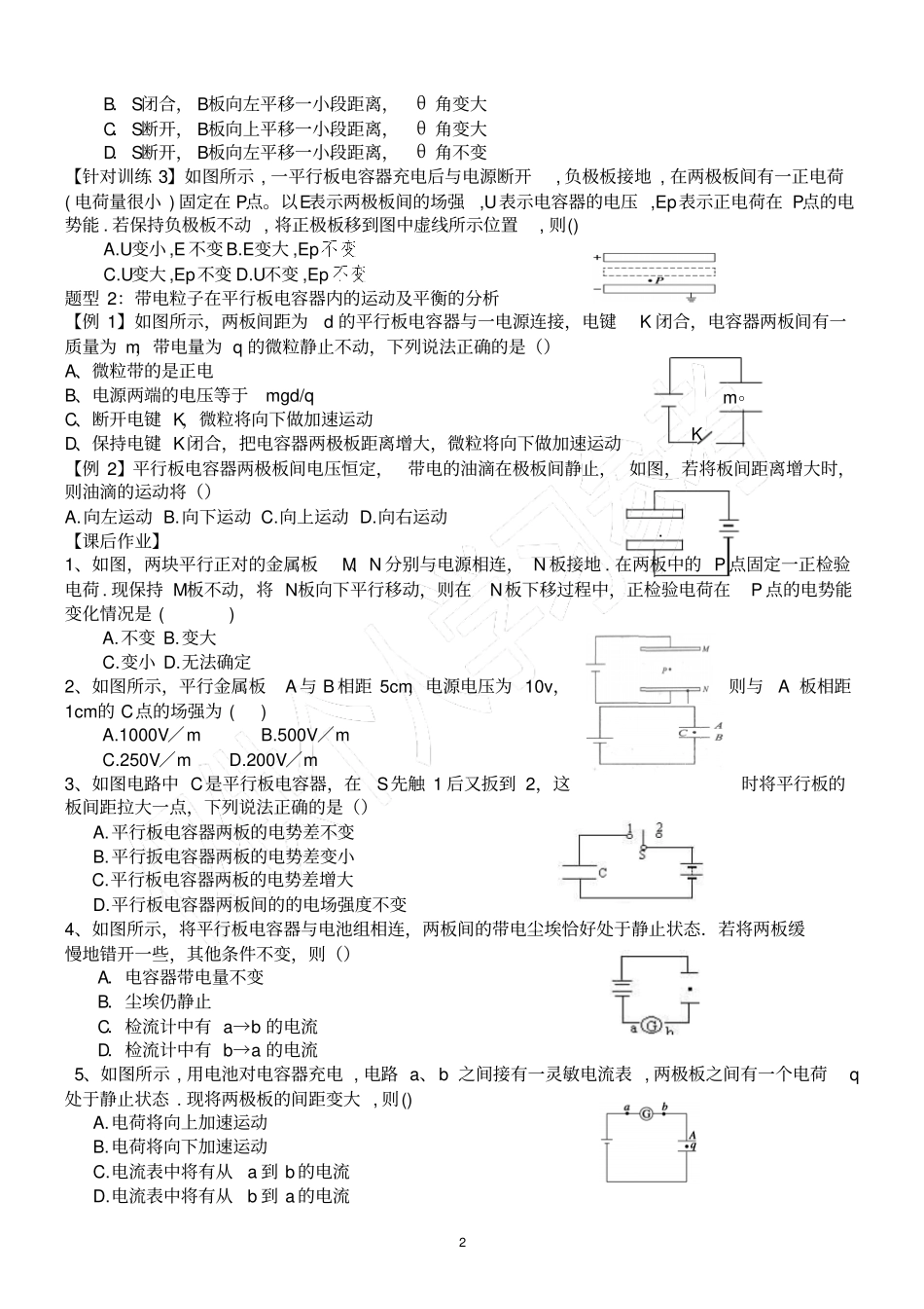 平行板电容器两类问题_第2页