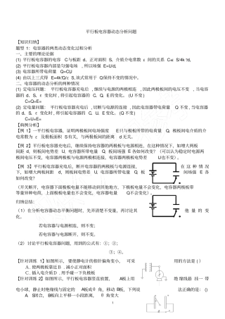 平行板电容器两类问题