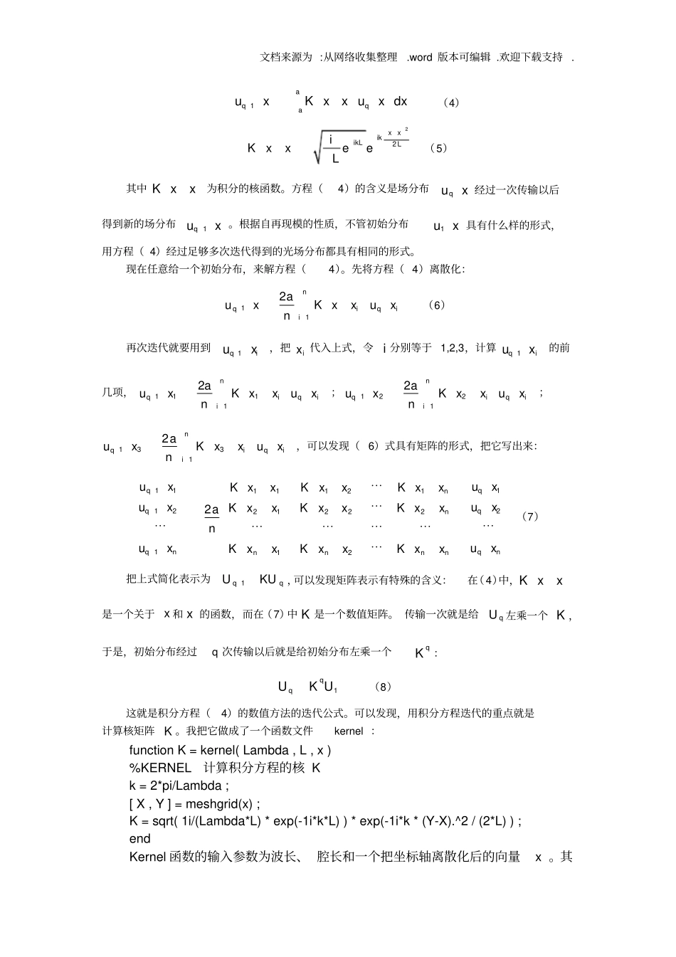 平行平面腔自再现模matlab数值计算_第2页
