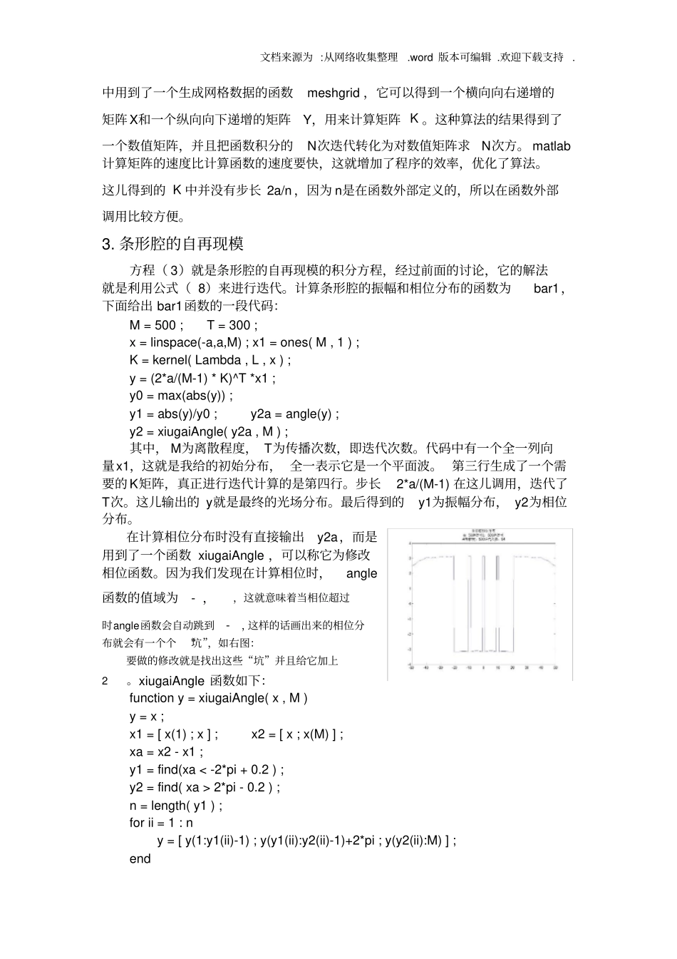 平行平面腔自再现模matlab数值计算_第3页