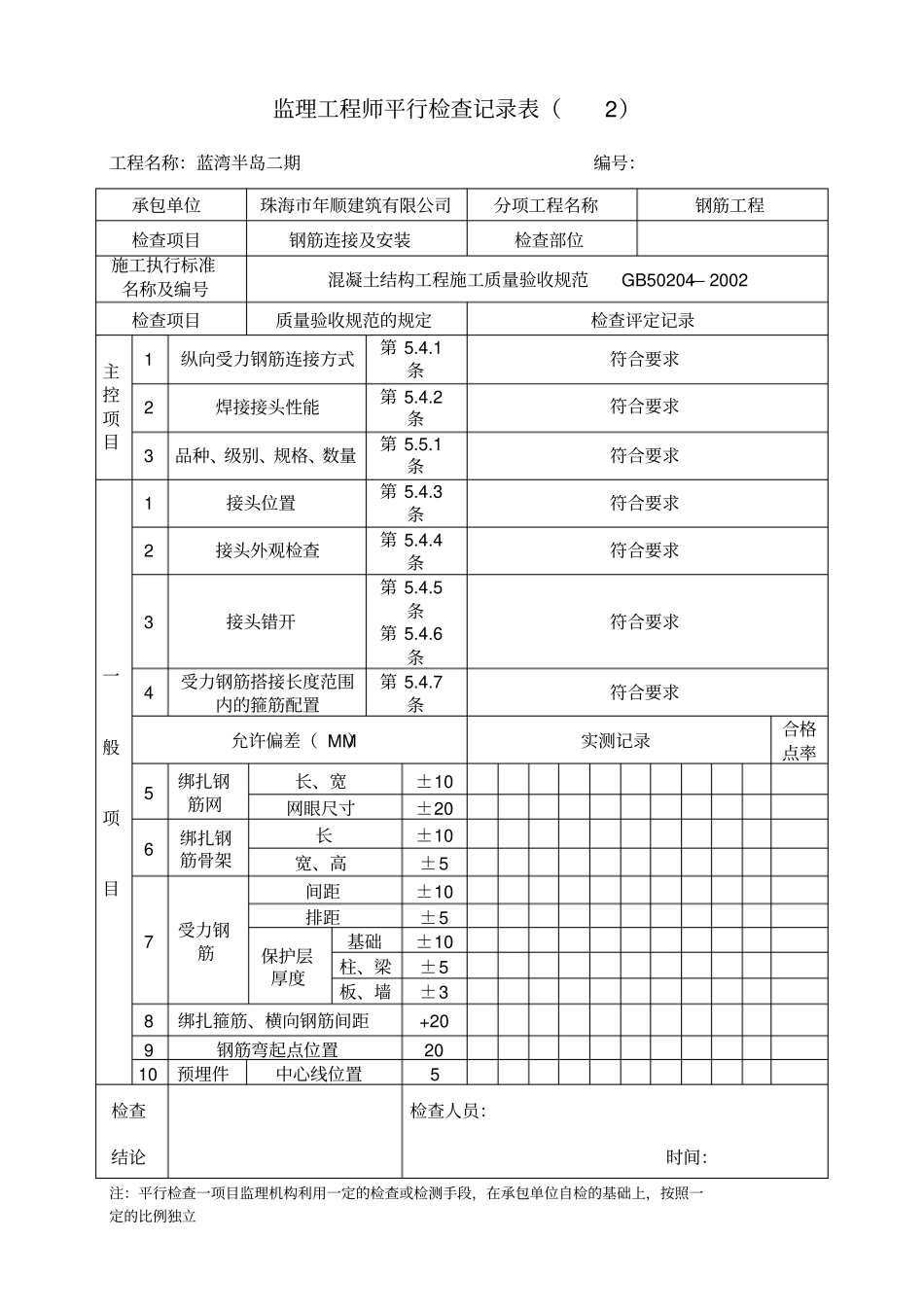 平行检查记录表_第2页