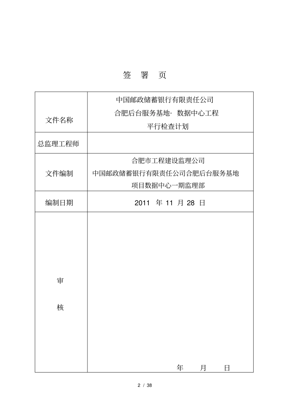 平行检查计划_第2页