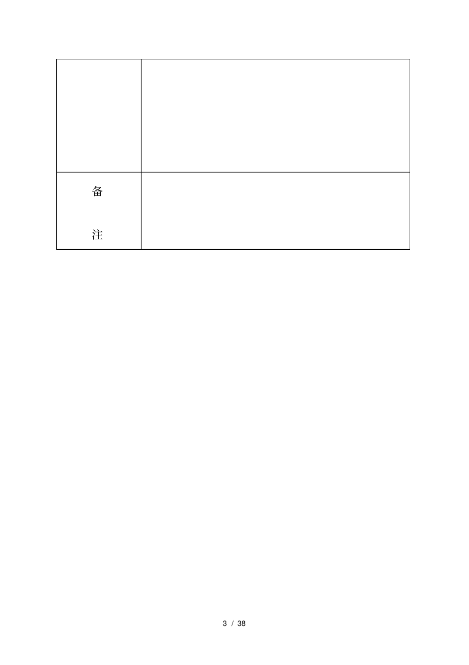平行检查计划_第3页