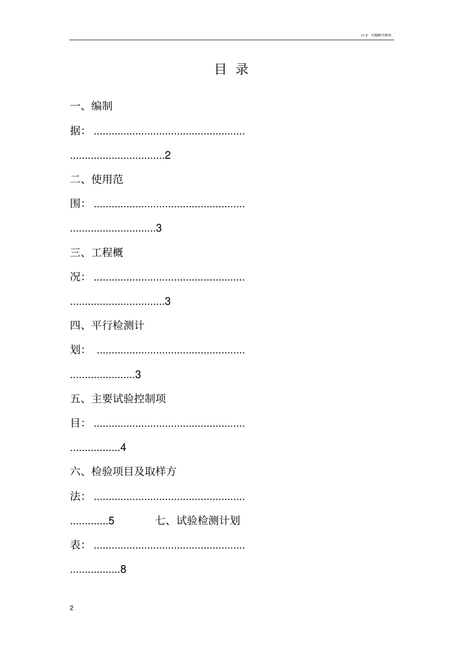 平行检测计划_第2页