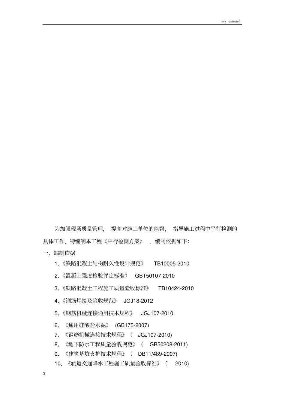 平行检测计划_第3页