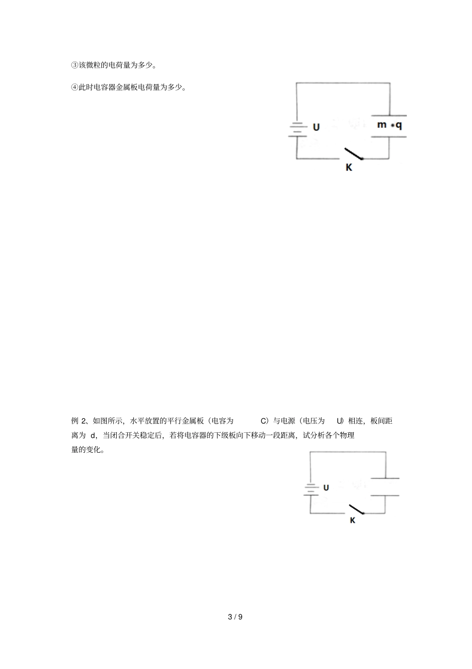 平行板电容器动态分析问题_第3页