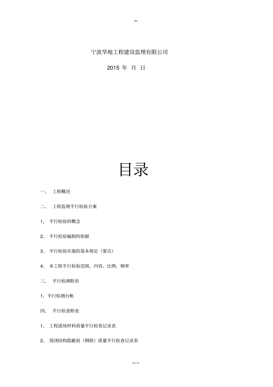 平行检测方案_第2页