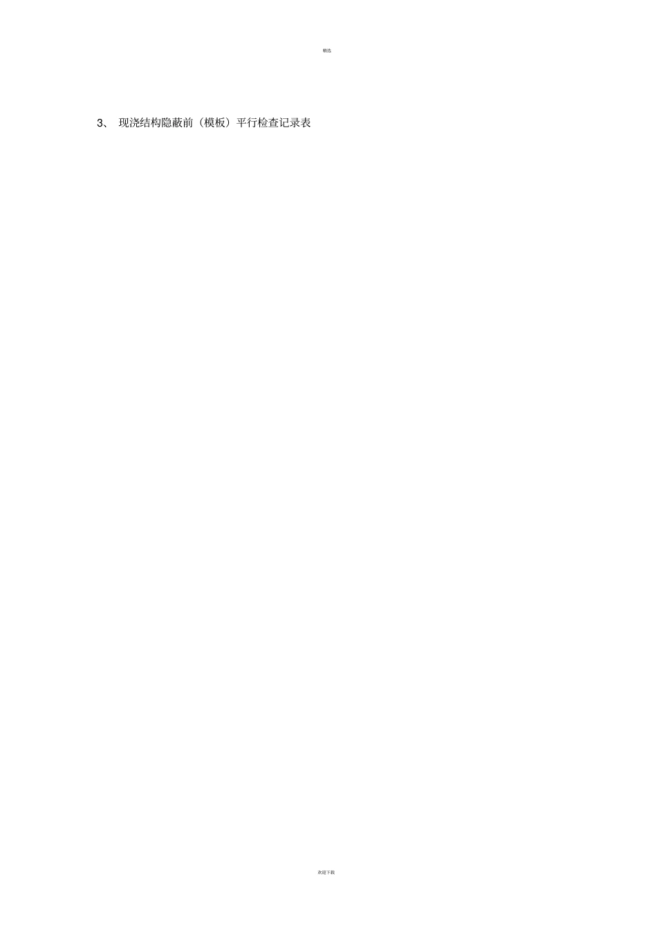 平行检测方案_第3页