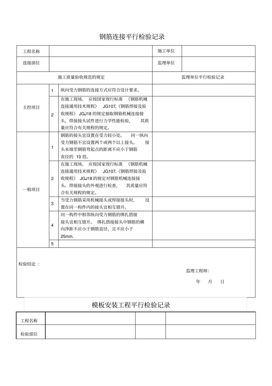 平行检验记录表_第2页