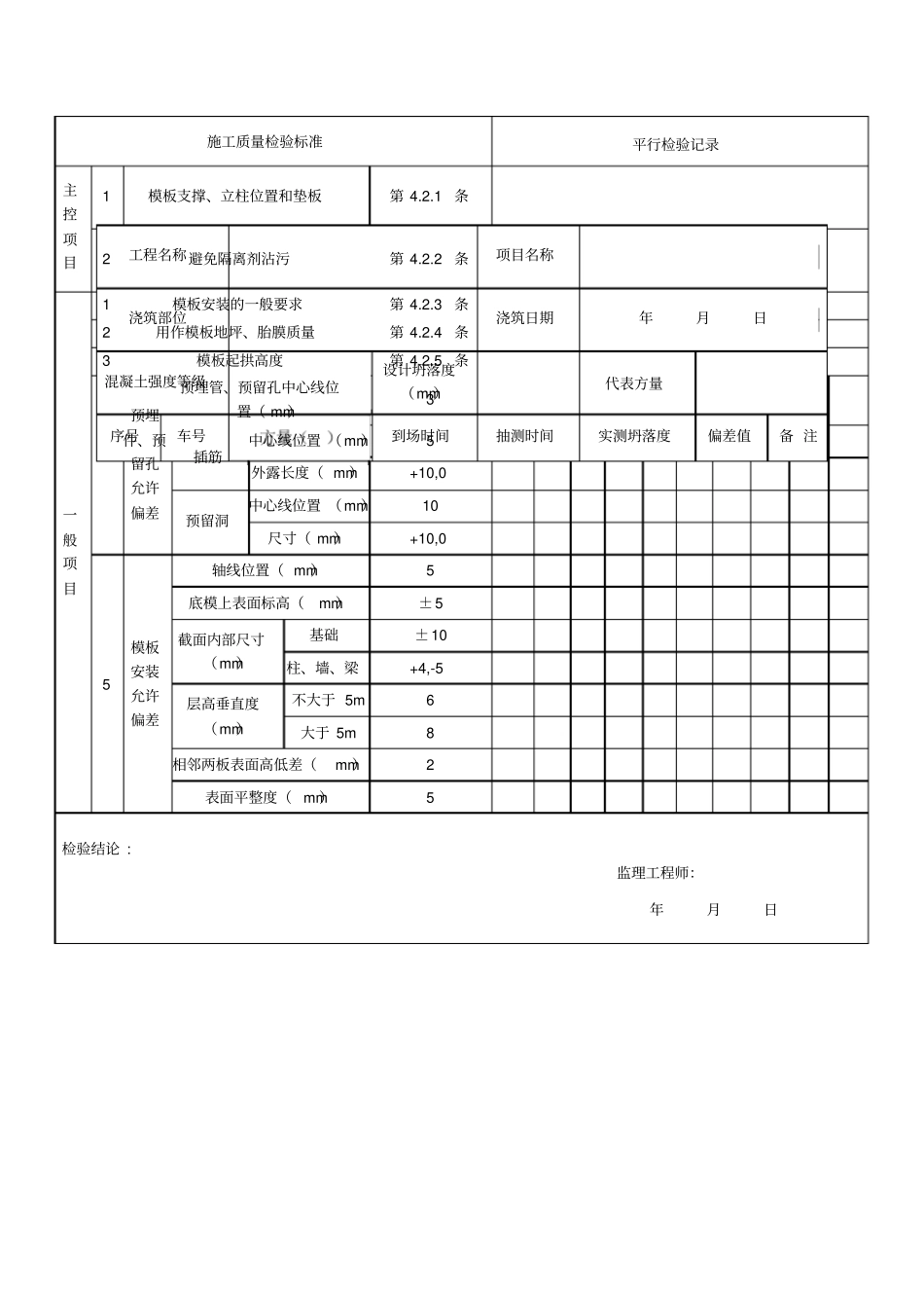 平行检验记录表_第3页
