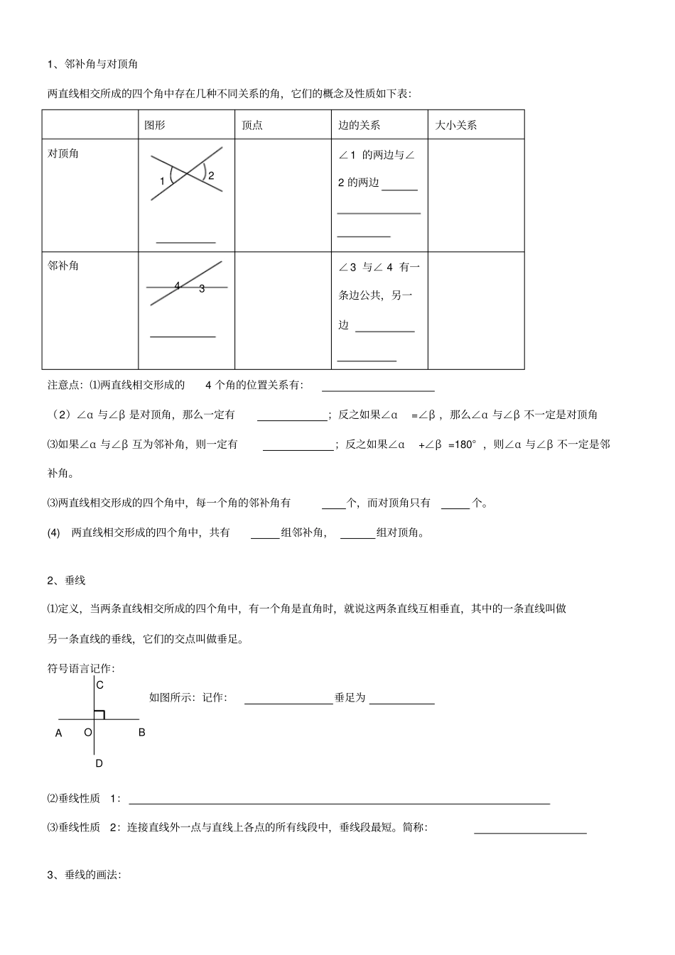 平行线与相交线知识点整理总复习_第1页