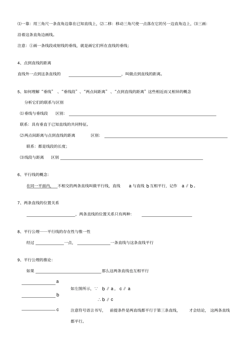平行线与相交线知识点整理总复习_第2页