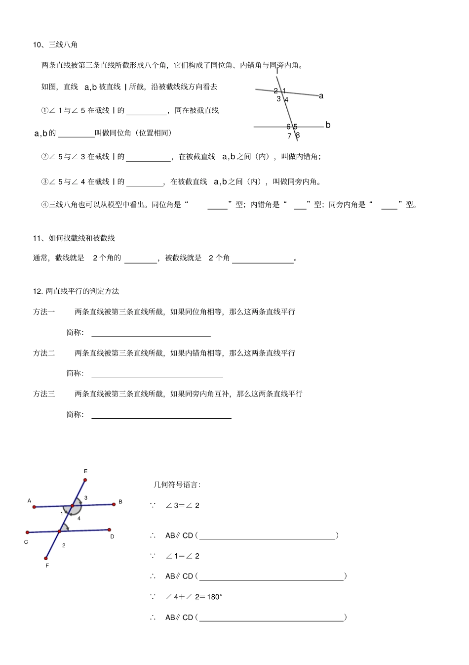 平行线与相交线知识点整理总复习_第3页