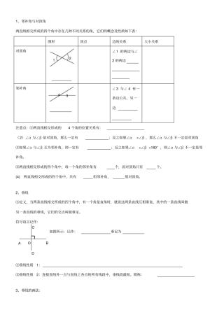 平行线与相交线知识点整理总复习