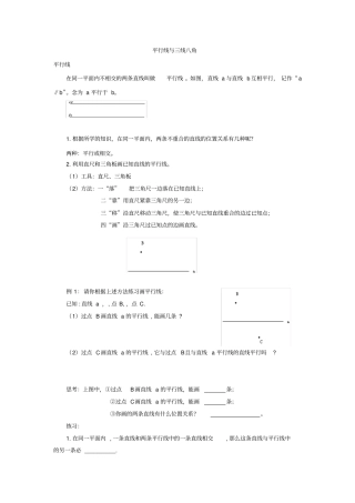 平行线与三线八角
