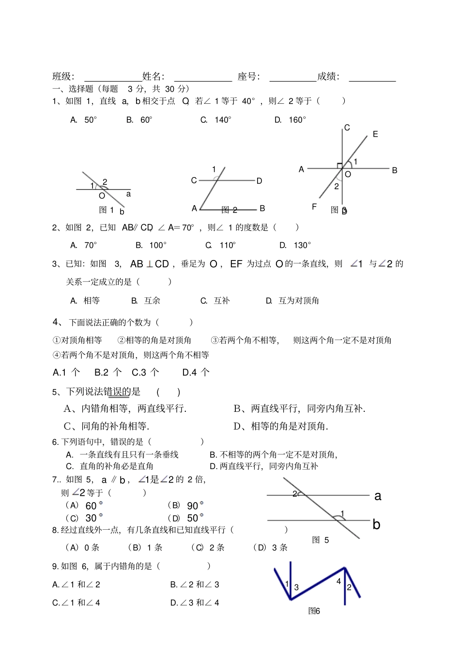 平行线与相交线练习题_第1页