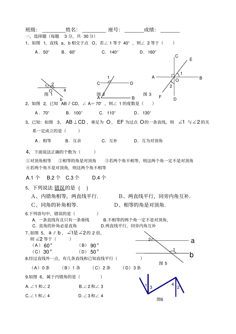 平行线与相交线练习题_第2页