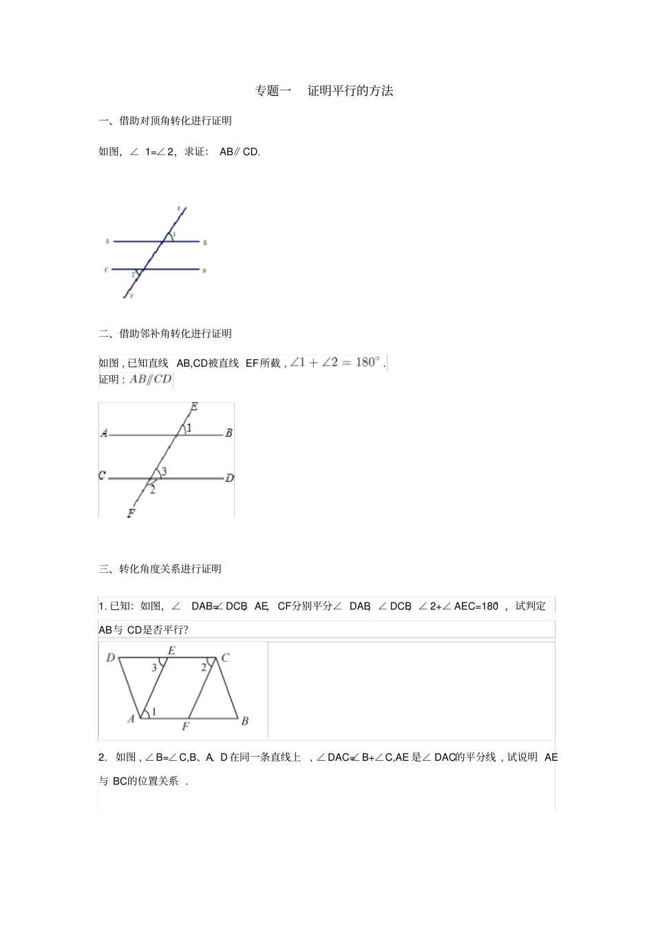 平行线专题拔高_第1页
